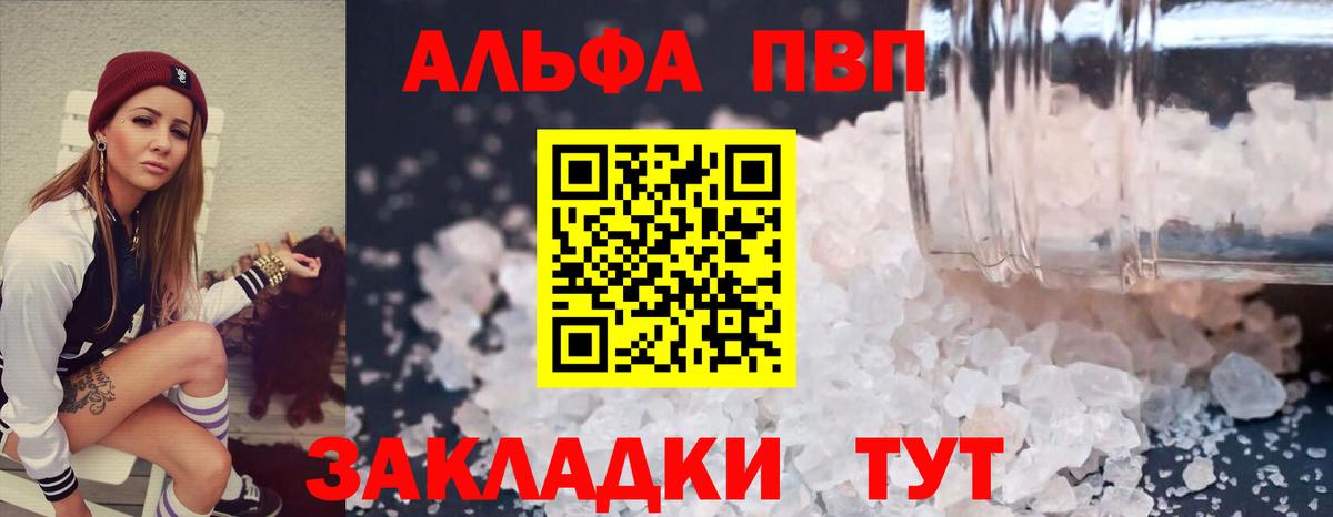 Альфа ПВП кристаллы  А ПВП СК  Вход с VPN  цены   Добрянка  Alfa_PVP Crystall 