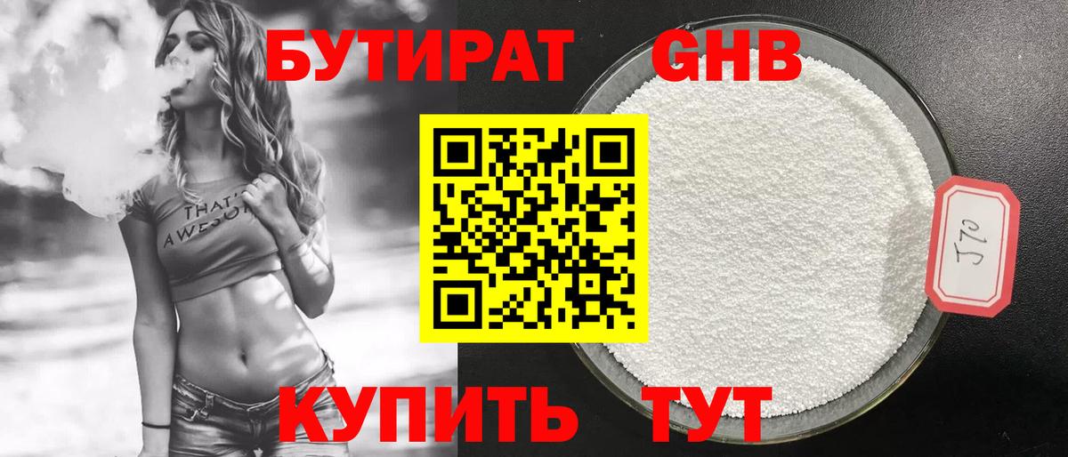 Бутират оксибутират Добрянка
