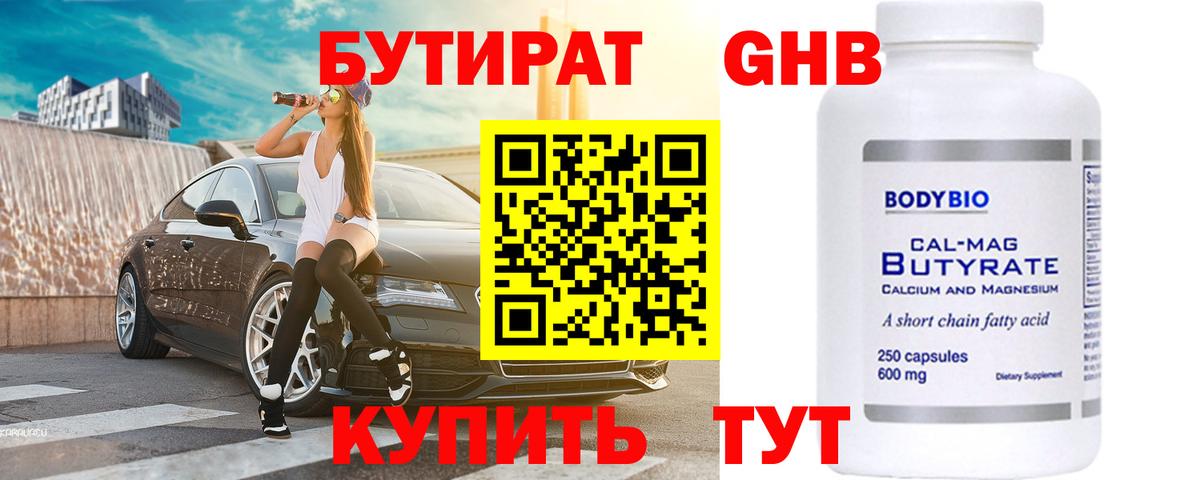 Бутират BDO 33%  Бутират  Добрянка  Вход с VPN 