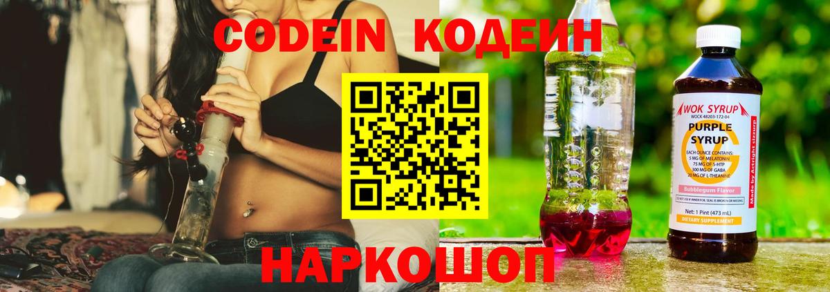 Кодеин Purple Drank  Codein Purple Drank  Добрянка  Вход с VPN 