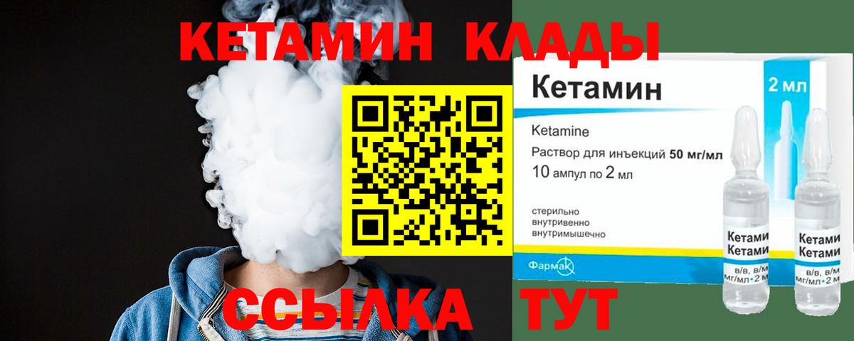 КЕТАМИН VHQ  Вход с VPN  КЕТАМИН ketamine  Добрянка 