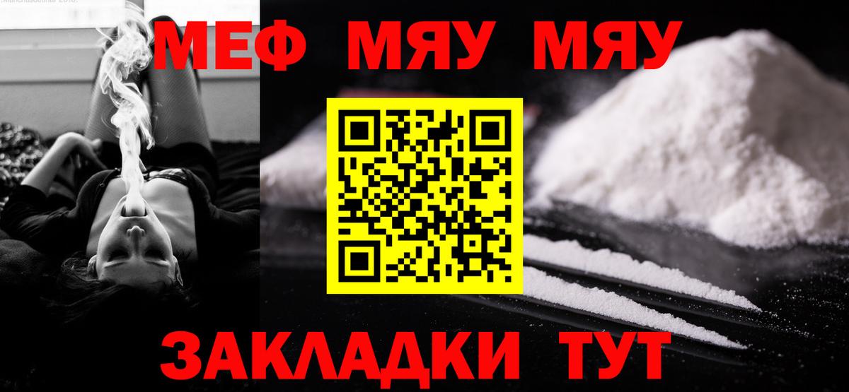 Меф мяу мяу Добрянка