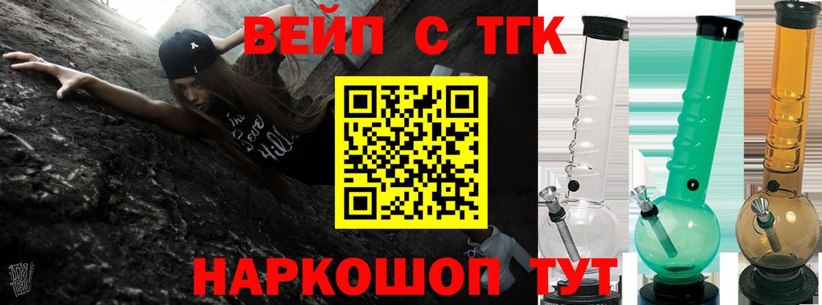 закладка  Вход с VPN  Добрянка  ТГК жижа 